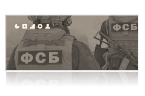 Пресс-служба УФСБ России по Владимирской области информирует 